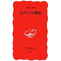 社会性の哲学 社会性の哲学 | 今村 仁司 |本 | 通販 | Amazon